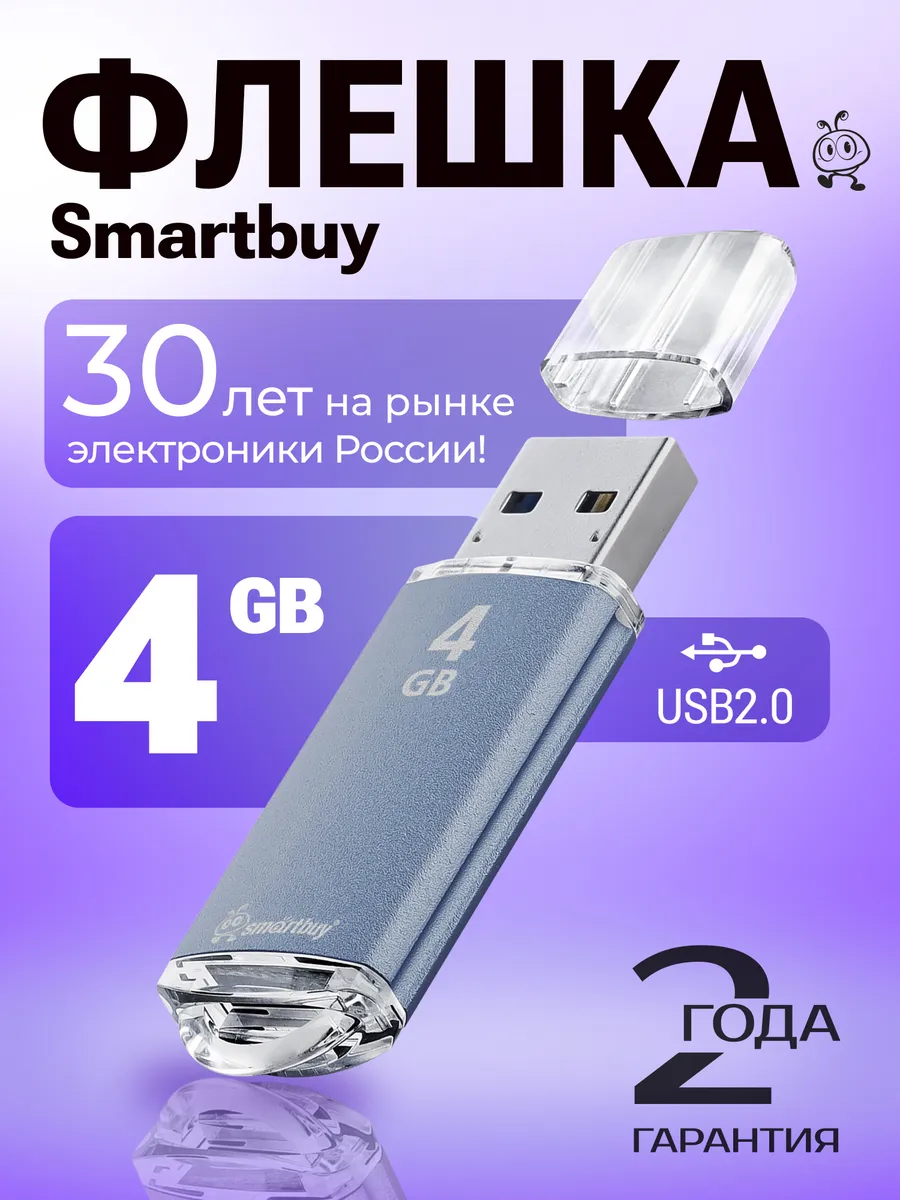 Флешка 4 Гб USB 2.0 V-Cut