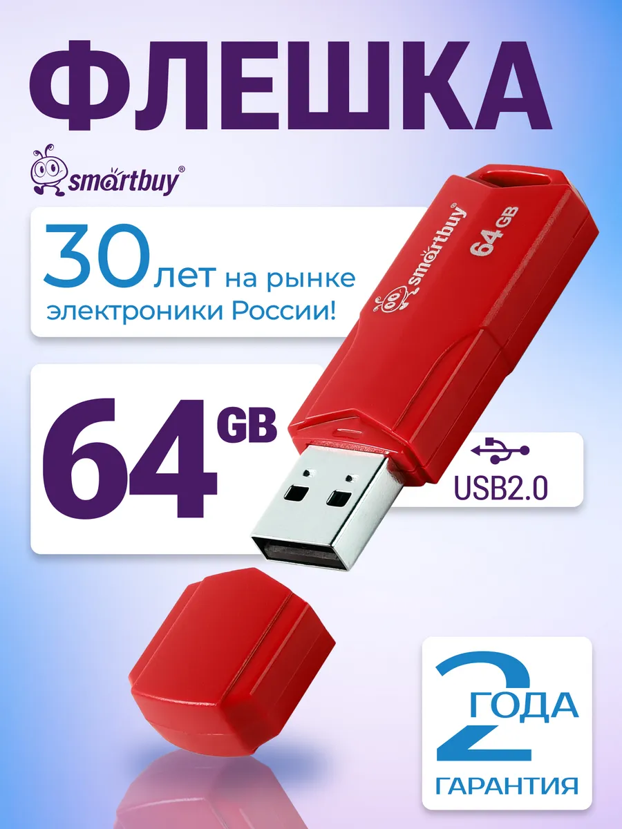 Флешка 64 Гб USB 2.0 CLUE
