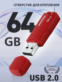 Флешка 64 Гб USB 2.0 CLUE Красная Smartbuy 209126783 купить за 382 ₽ в интернет-магазине Wildberries