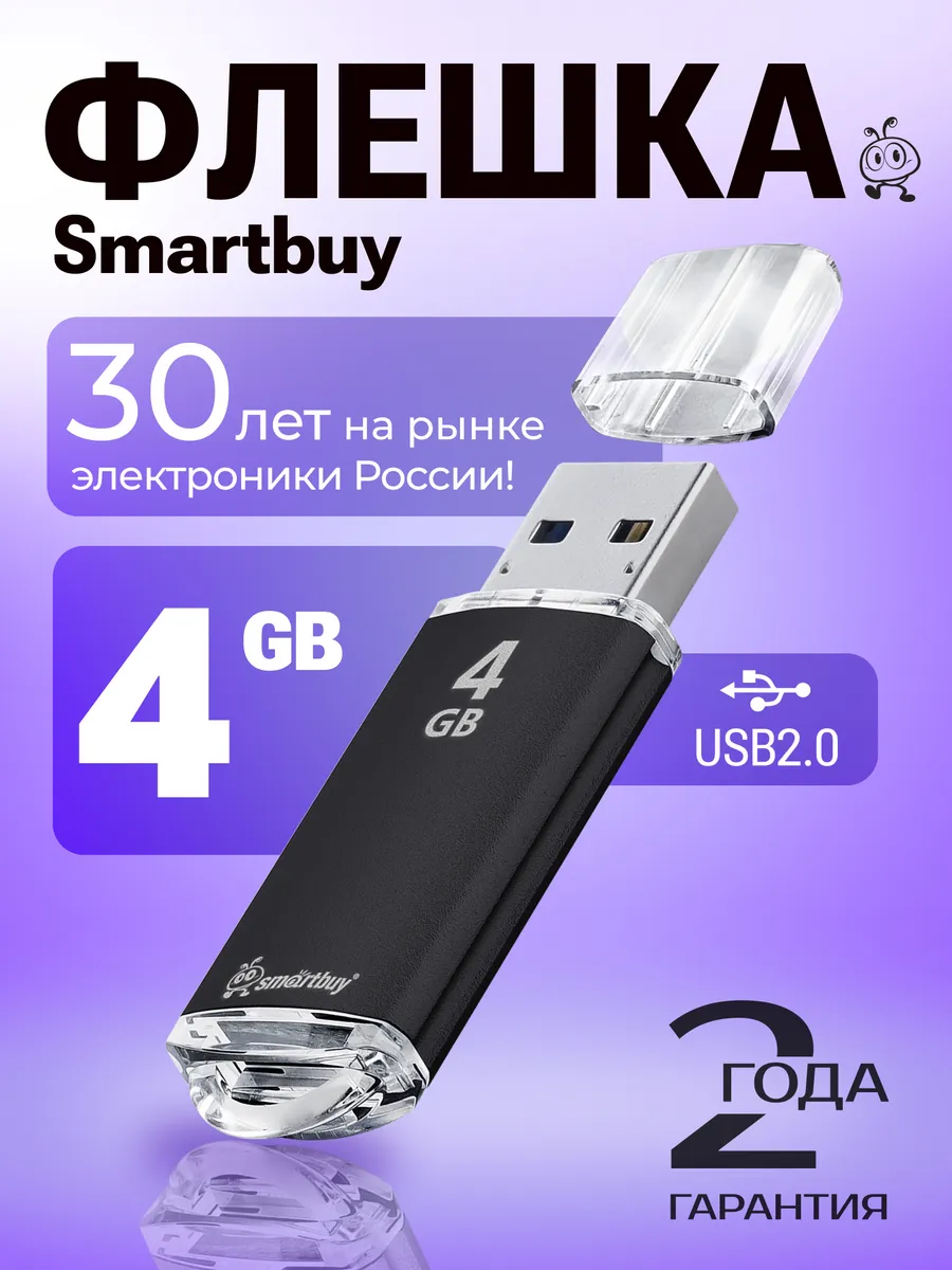 Флешка 4 Гб USB 2.0 V-Cut