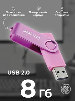 Флешка 8 Гб USB 2.0 Twist Розовая Smartbuy 209126794 купить за 252 ₽ в интернет-магазине Wildberries