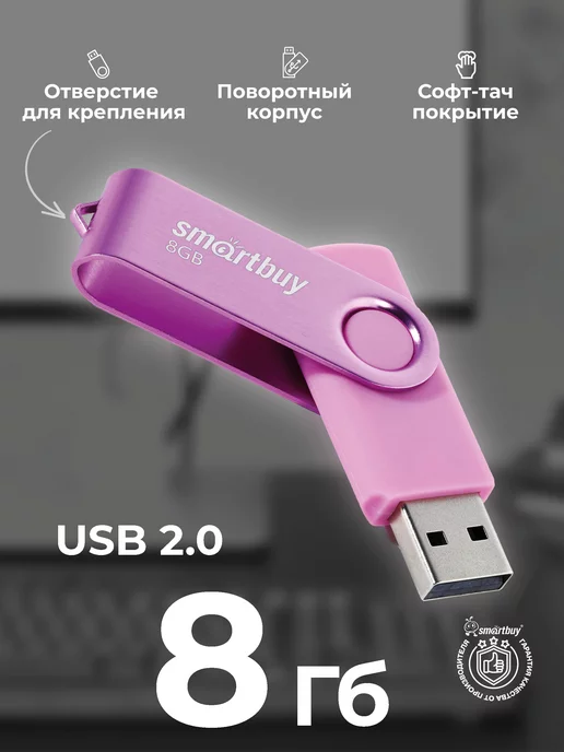 Smartbuy Флешка 8 Гб USB 2.0 Twist Розовая