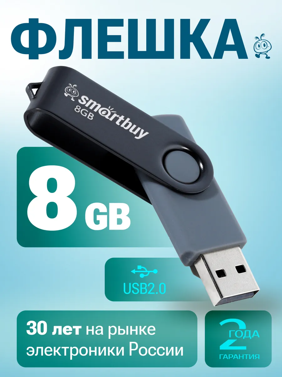 Флешка 8 ГБ USB флеш накопитель 2.0 для компьютера