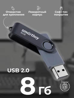 Флешка 8 Гб USB 2.0 Twist Черная Smartbuy 209126796 купить за 720 ₽ в интернет-магазине Wildberries