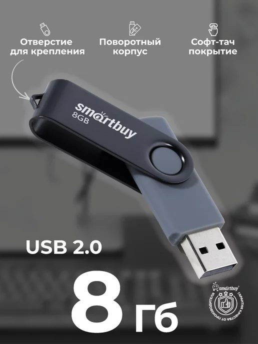 Smartbuy Флешка 8 Гб USB 2.0 Twist Черная