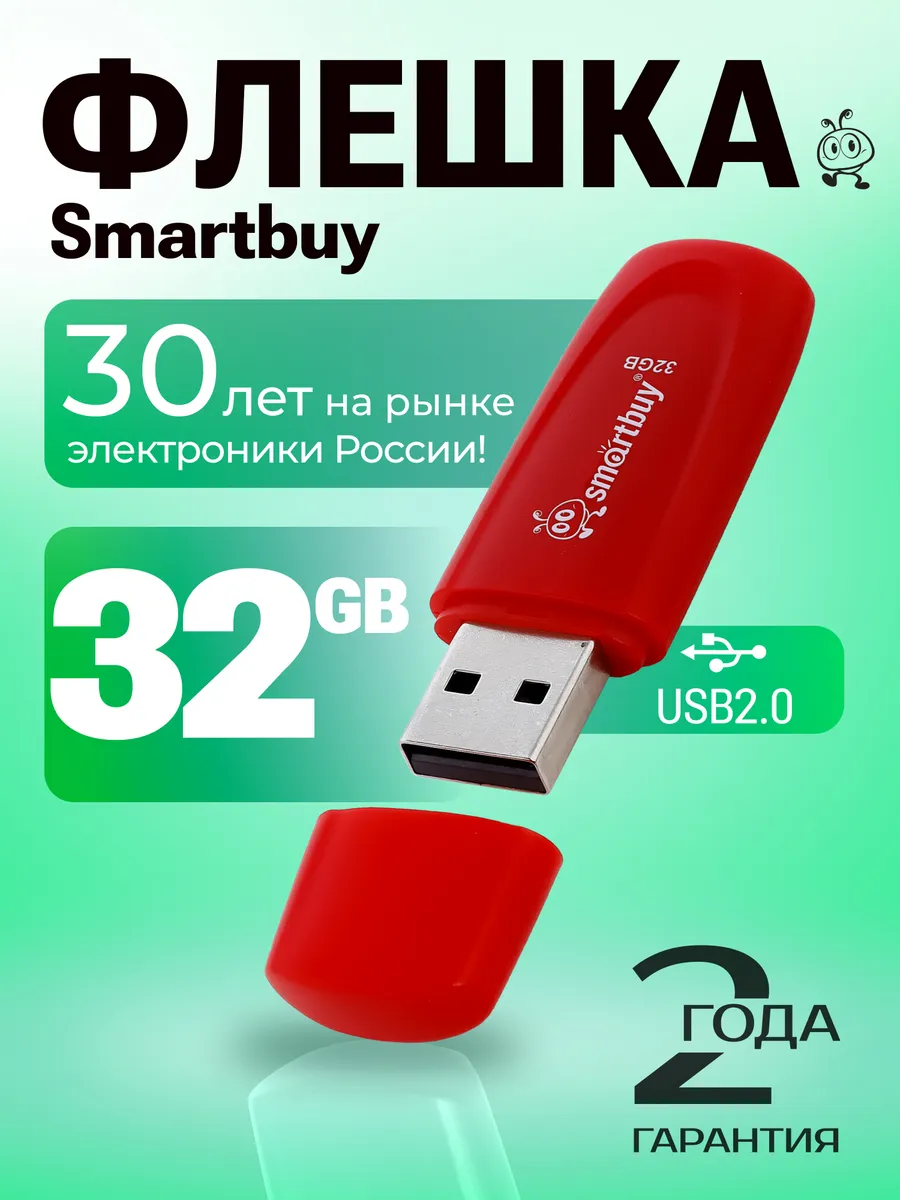 Флешка 32 Гб USB 2.0 Scout