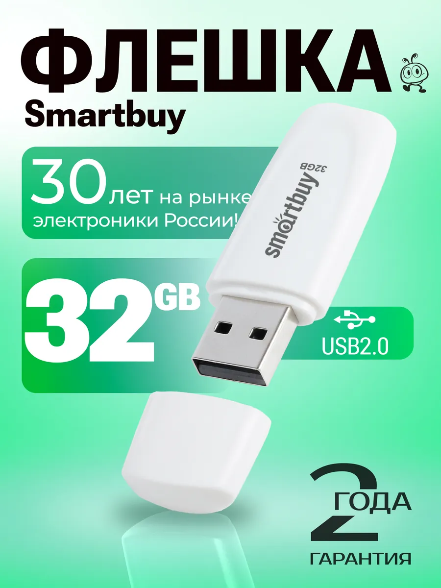 Флешка 32 Гб USB 2.0 Scout