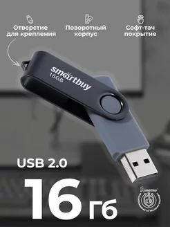 Флешка 16 Гб USB 2.0 Smartbuy Twist Черная Smartbuy 209126822 купить за 309 ₽ в интернет-магазине Wildberries