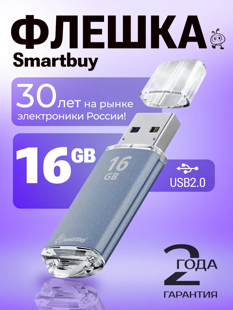 Флешка 16 Гб USB 2.0 V-Cut
