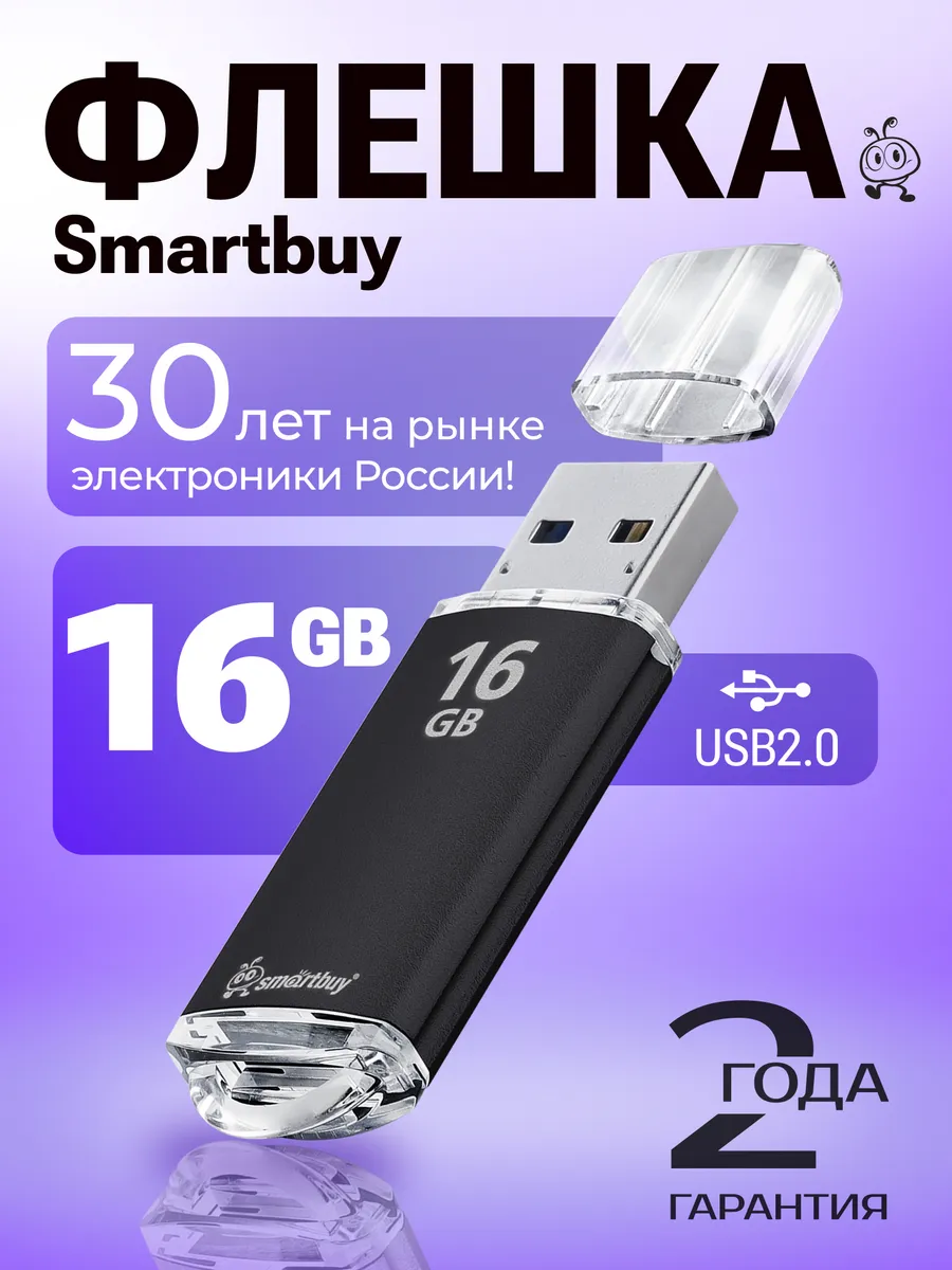 Флешка 16 Гб USB 2.0 V-Cut