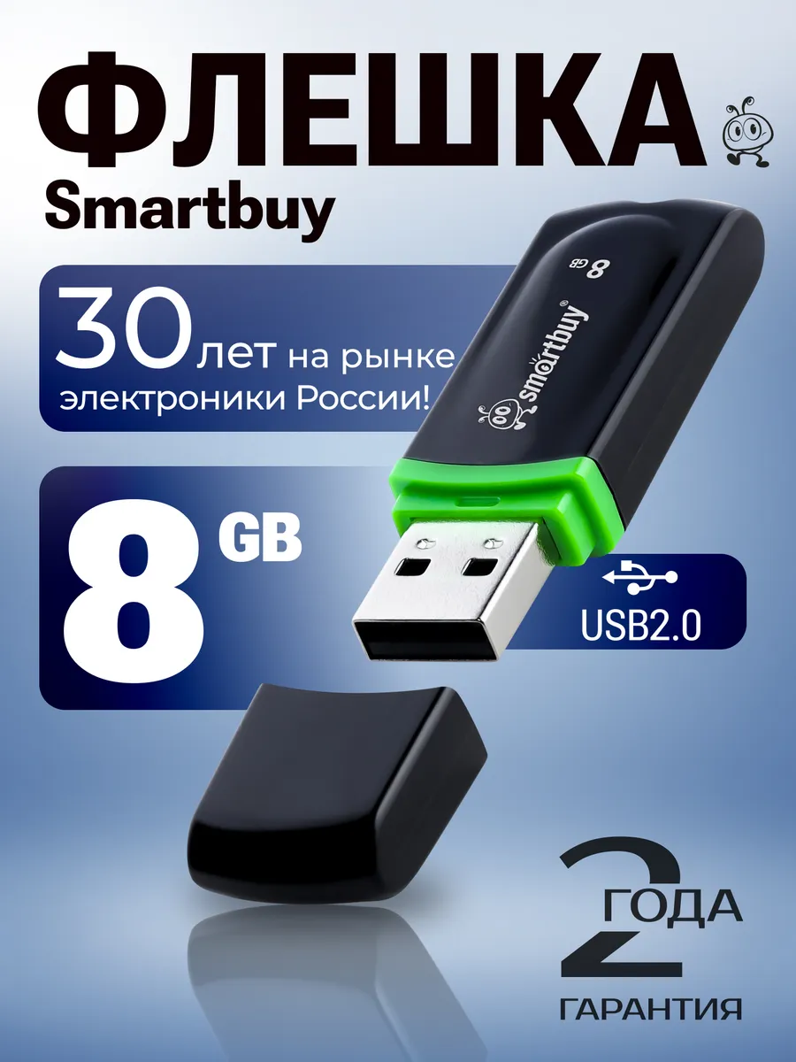 Флешка 8 ГБ флеш накопитель USB 2.0 для компьютера