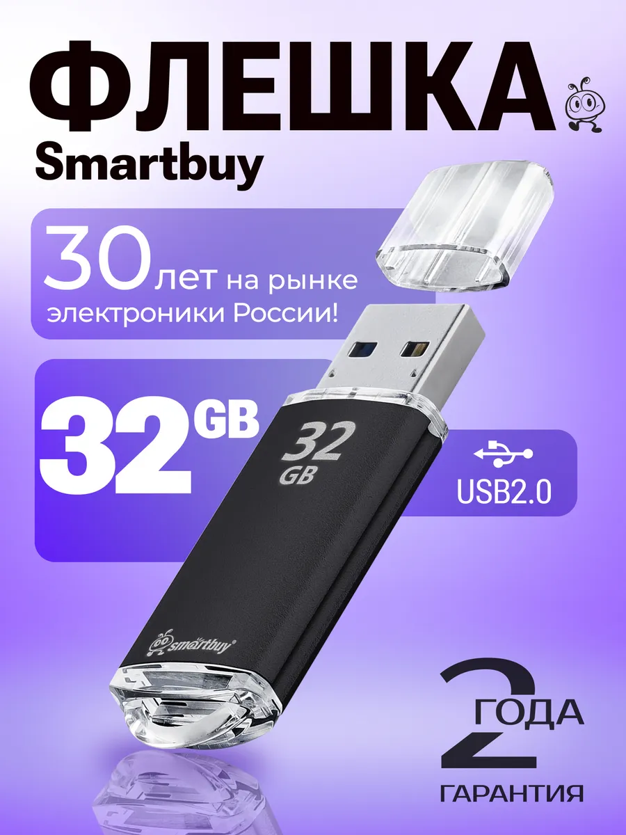 Флешка 32 Гб USB 2.0 V-Cut
