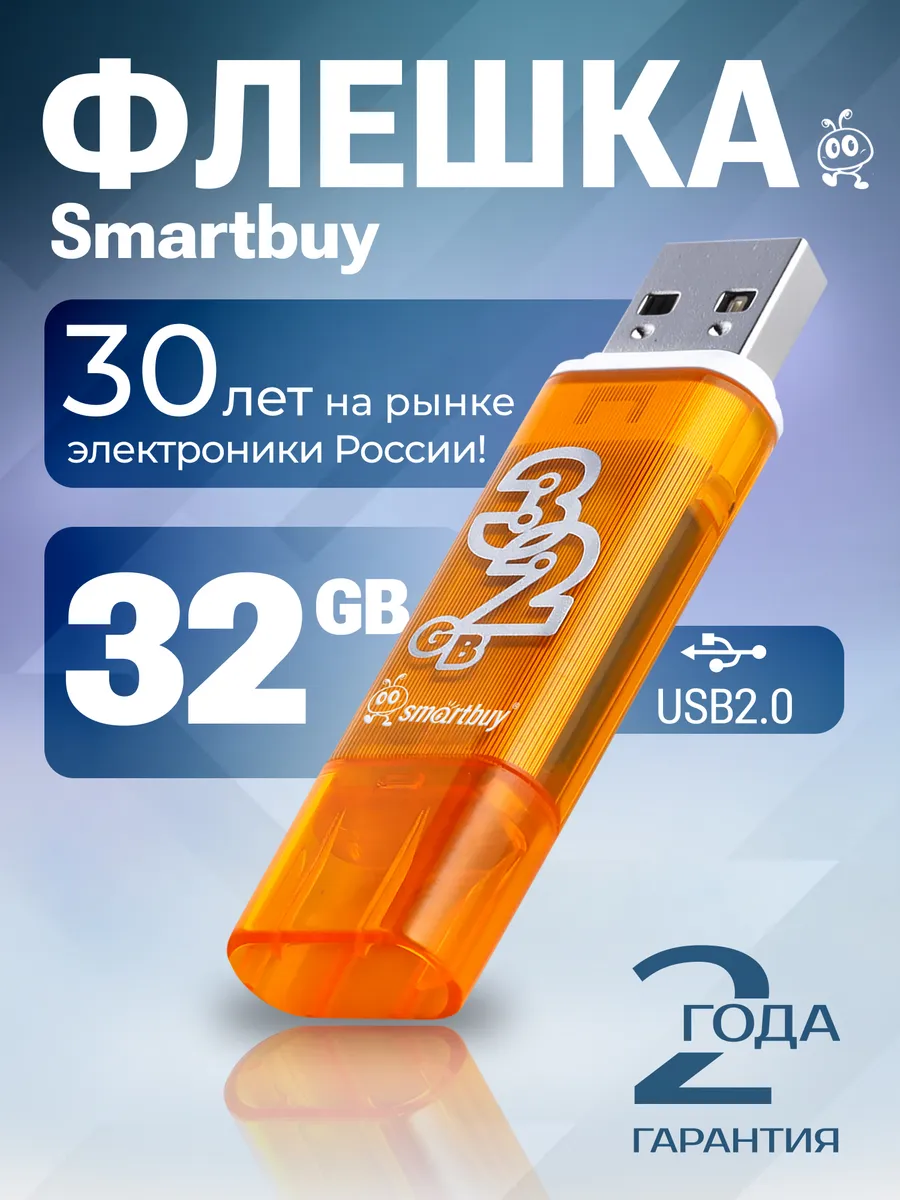 Флешка 32 Гб USB 2.0 Glossy
