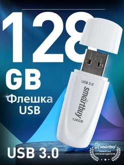 Флешка 128 Гб USB 3.2 Gen.1 Smartbuy Scout Белая Smartbuy 209126852 купить за 795 ₽ в интернет-магазине Wildberries