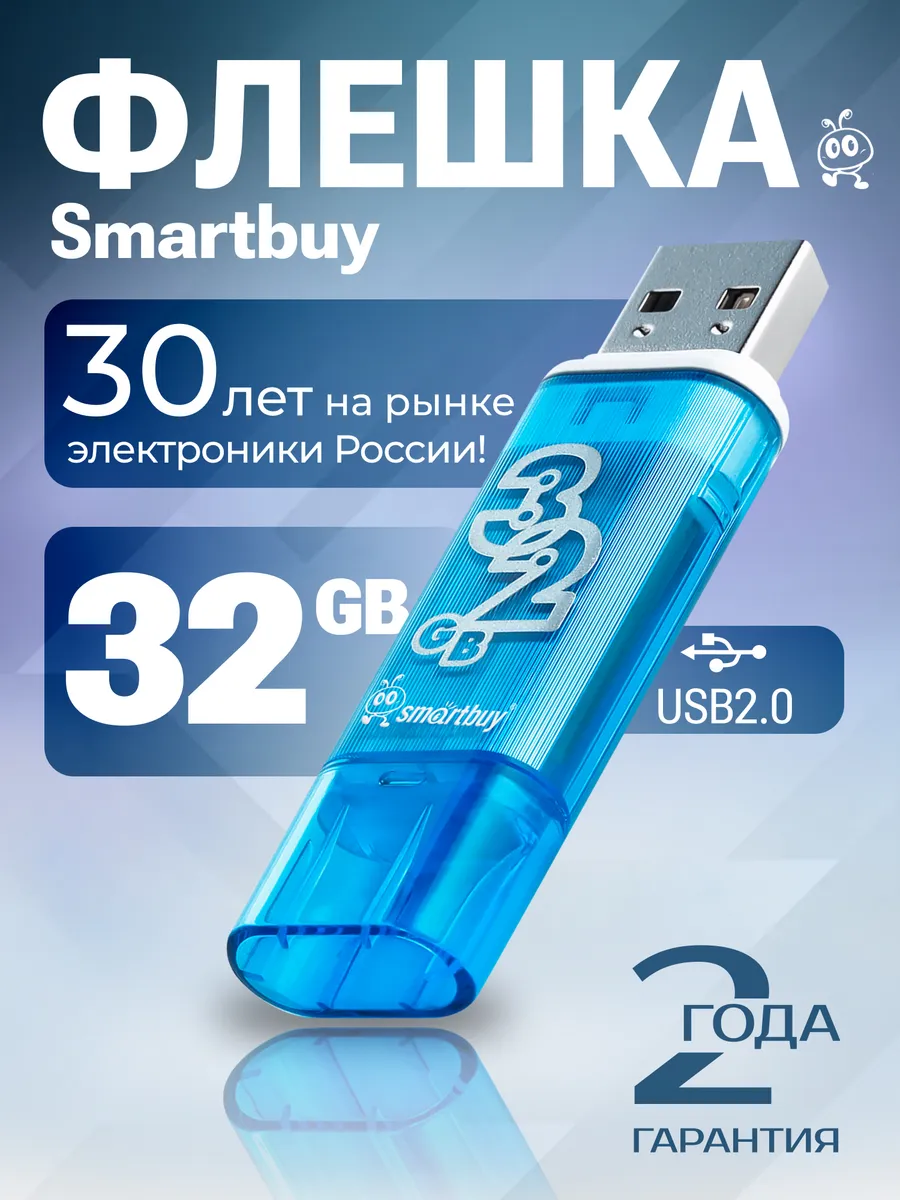 Флешка 32 Гб USB 2.0 Glossy
