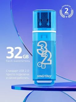 Флешка 32 Гб USB 2.0 Smartbuy Glossy series Синяя Smartbuy 209126855 купить за 385 ₽ в интернет-магазине Wildberries