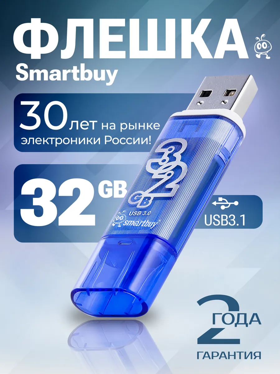Флешка 32 Гб USB 3.2 Gen.1 Glossy