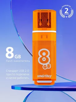 Флешка 8 Гб USB 2.0 Glossy series Оранжевая Smartbuy 209126865 купить за 268 ₽ в интернет-магазине Wildberries