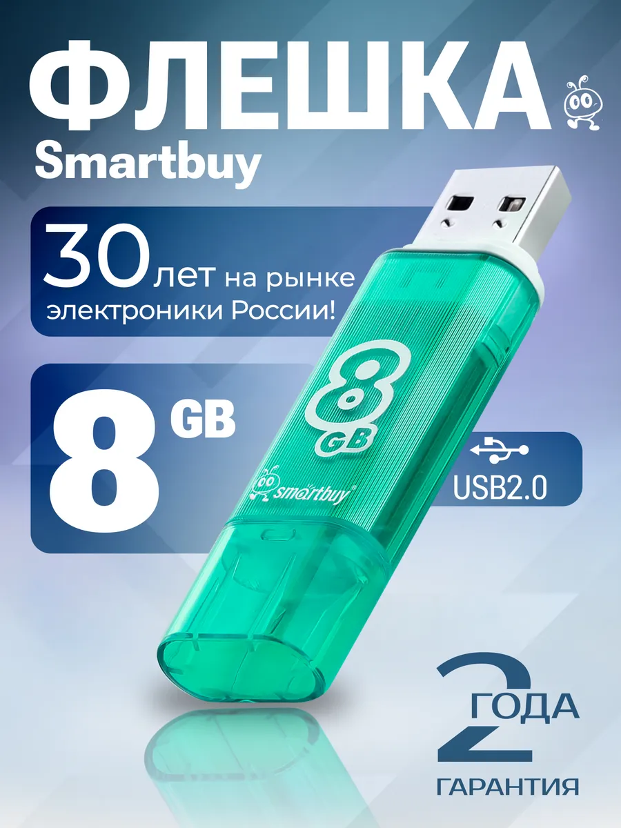 Флешка 8 Гб USB 2.0 Glossy