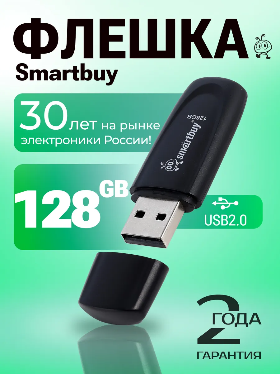 Флешка 128 Гб USB 2.0 Scout