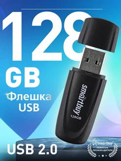 Флешка 128 Гб USB 3.2 Gen.1 Smartbuy Scout Белая Smartbuy 209126852 купить за 795 ₽ в интернет-магазине Wildberries