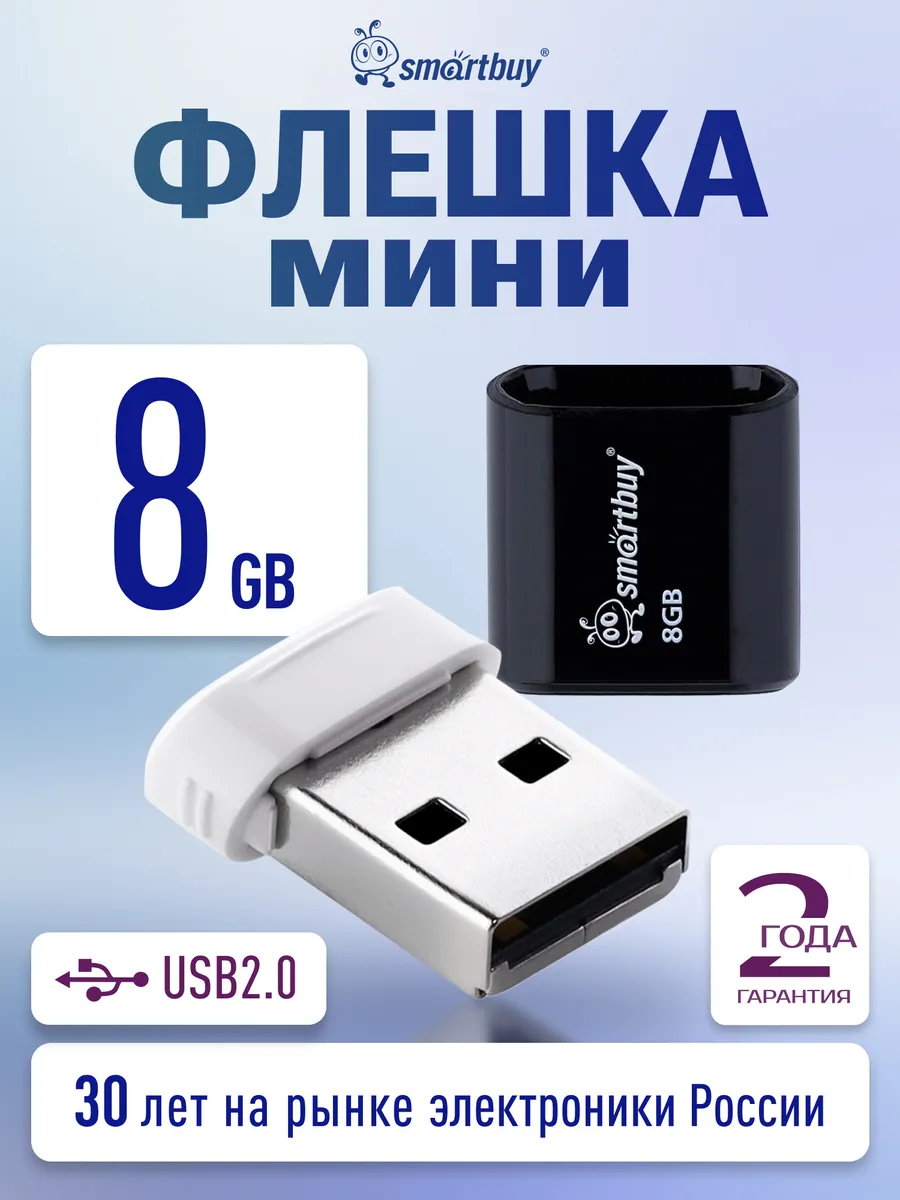 Флешка мини 8 Гб USB 2.0 LARA