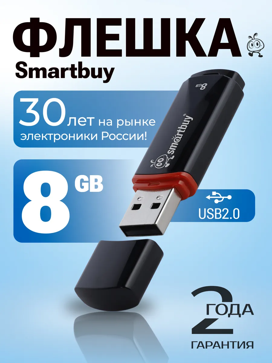 Флешка 8 ГБ USB 2.0 флеш накопитель для компьютера
