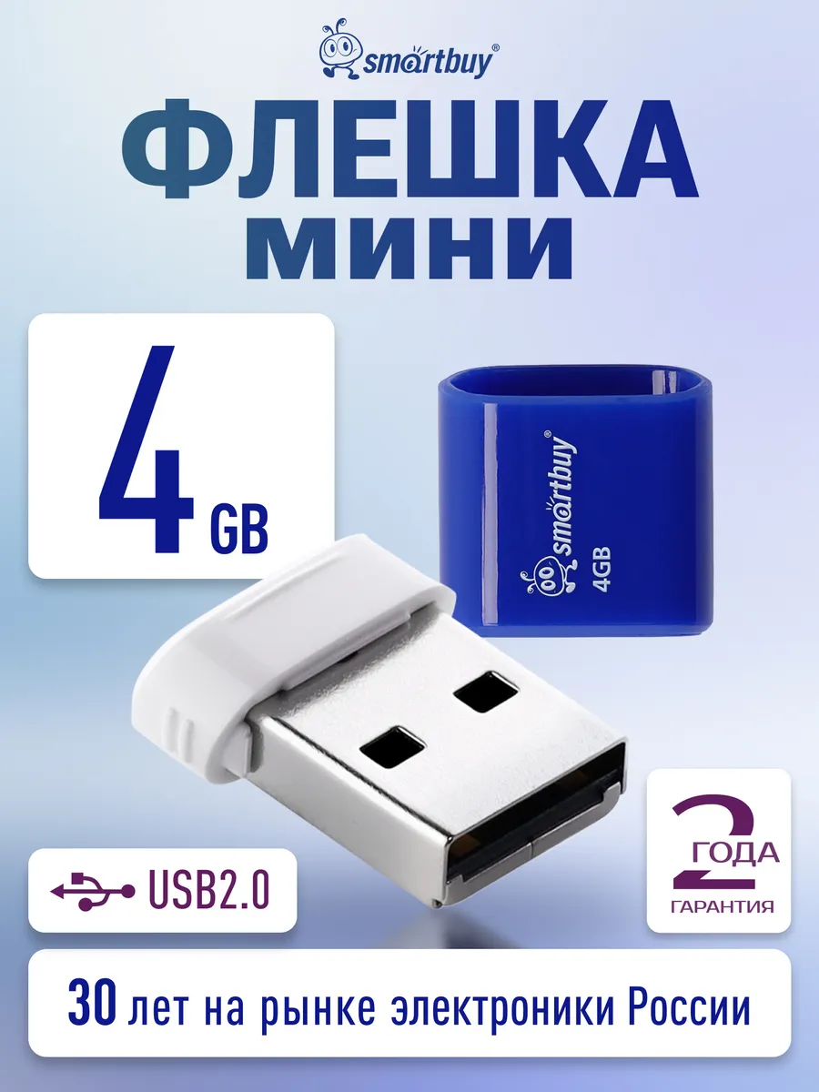 Флешка мини 4 Гб USB 2.0 LARA