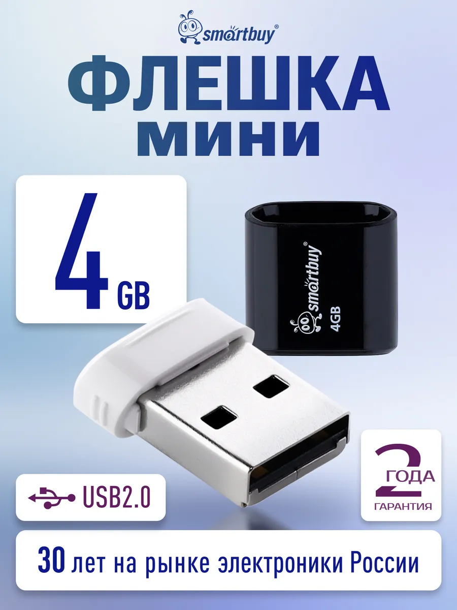 Флешка мини 4 Гб USB 2.0 LARA