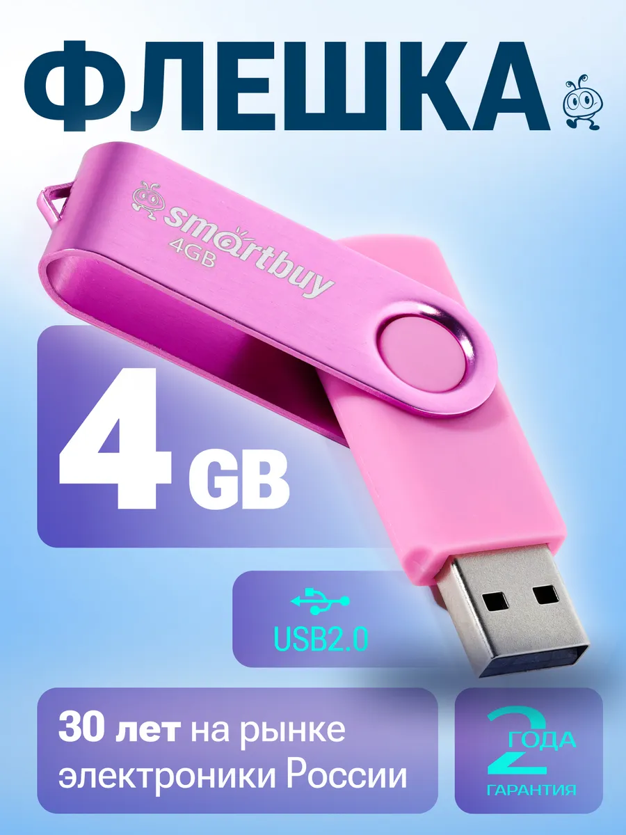 Флешка 4 ГБ USB флеш накопитель 2.0 для компьютера