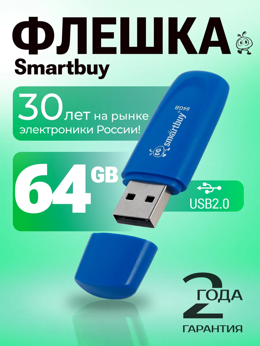 Флешка 64 Гб USB 2.0 Scout