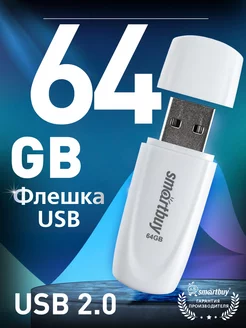 Флешка 64 Гб USB 2.0 Scout Белая Smartbuy 209126918 купить за 313 ₽ в интернет-магазине Wildberries