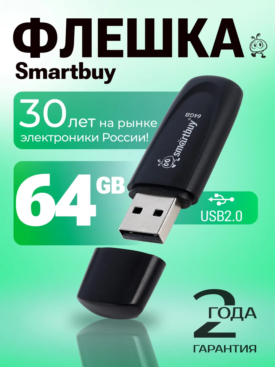 Флешка 64 Гб USB 2.0 Scout