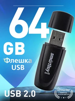 Флешка 64 Гб USB 2.0 Scout Черная Smartbuy 209126920 купить за 419 ₽ в интернет-магазине Wildberries