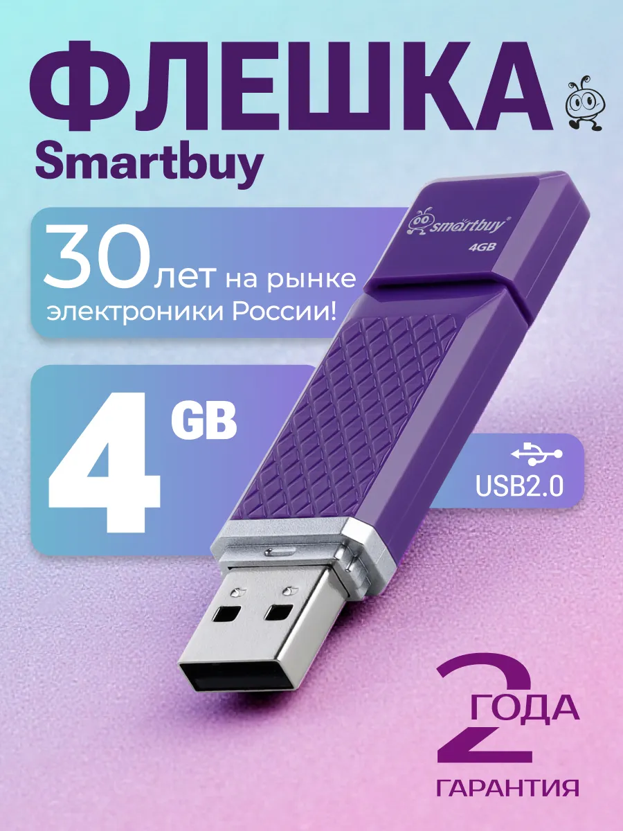 Флешка 4 Гб USB 2.0 Quartz