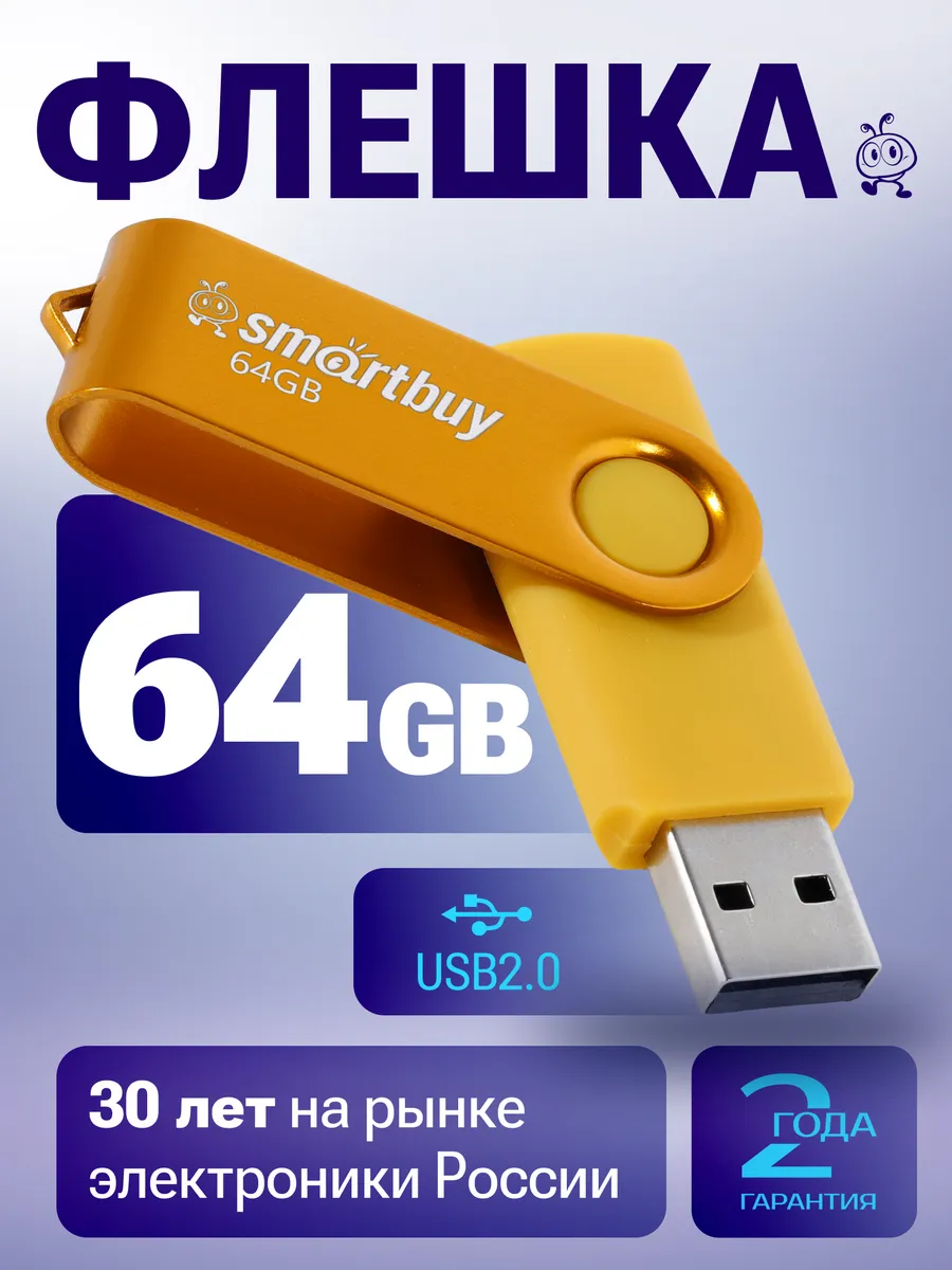 Флешка 64 ГБ USB флеш накопитель 2.0 для компьютера