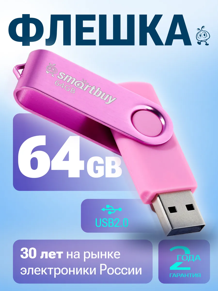 Флешка 64 ГБ USB флеш накопитель 2.0 для компьютера