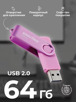 Флешка 64 Гб USB 2.0 Smartbuy Twist Розовая Smartbuy 209126925 купить за 477 ₽ в интернет-магазине Wildberries