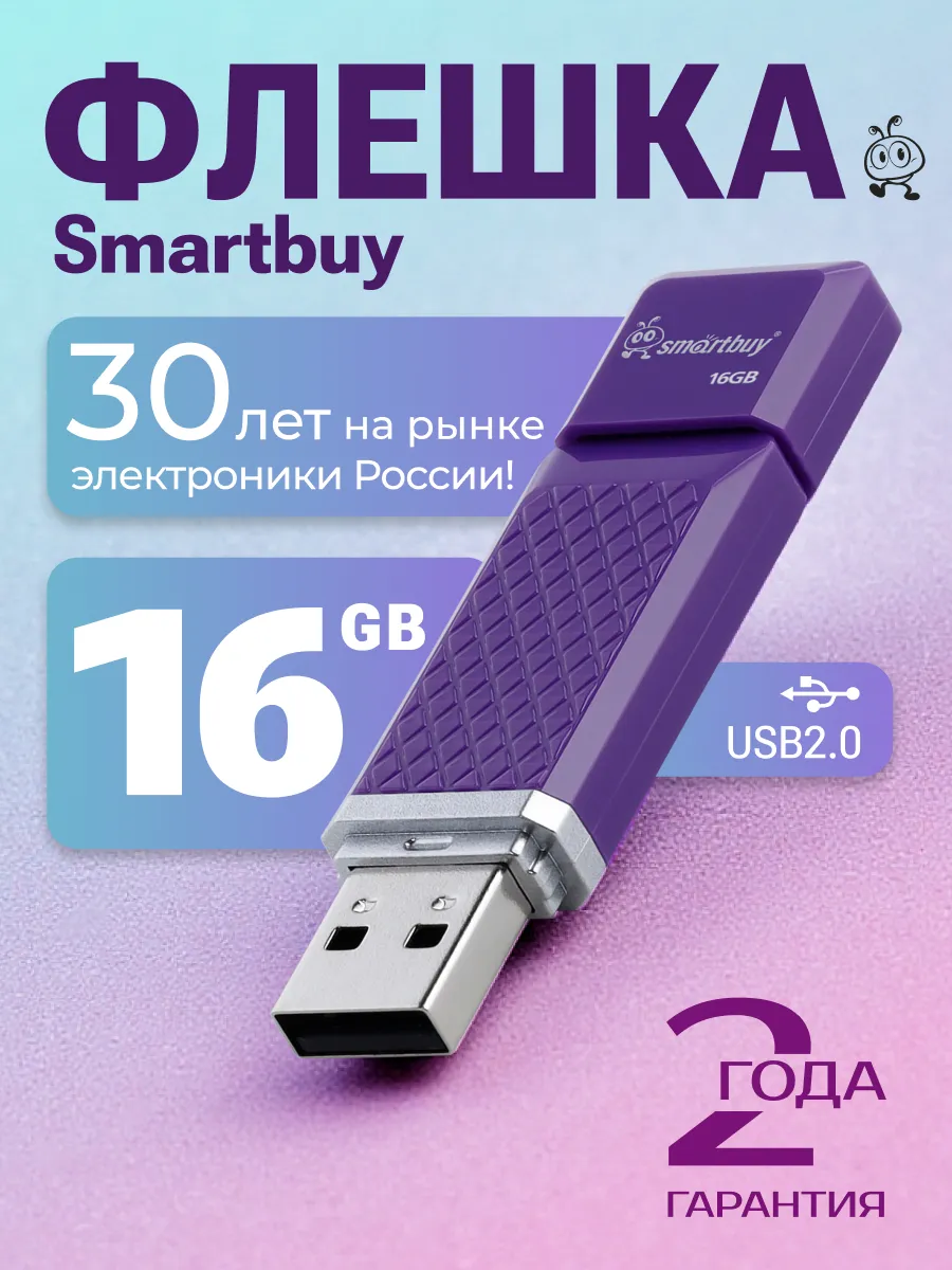 Флешка 16 Гб USB 2.0 Quartz