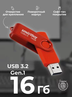 Флешка 16 Гб USB 3.2 Gen.1 Twist Красная Smartbuy 209126940 купить за 352 ₽ в интернет-магазине Wildberries