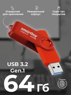 Флешка 64 Гб USB 3.2 Gen.1 Twist Красная Smartbuy 209126942 купить за 407 ₽ в интернет-магазине Wildberries