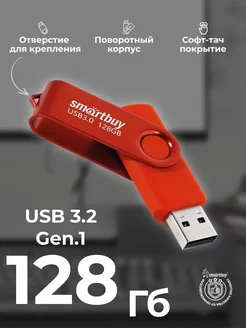 Флешка 128 Гб USB 3.2 Gen.1 Smartbuy Twist Красная Smartbuy 209126943 купить за 851 ₽ в интернет-магазине Wildberries