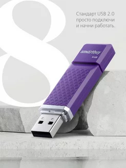 Флешка 8 Гб USB 2.0 SmartBuy Quartz series Фиолетовая Smartbuy 209126950 купить за 273 ₽ в интернет-магазине Wildberries