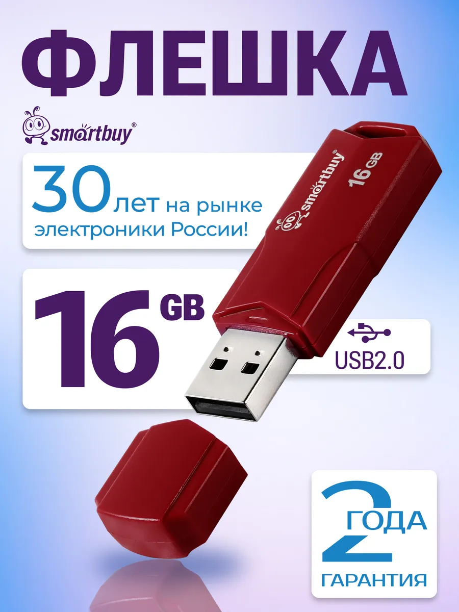 Флешка 16 Гб USB 2.0 CLUE