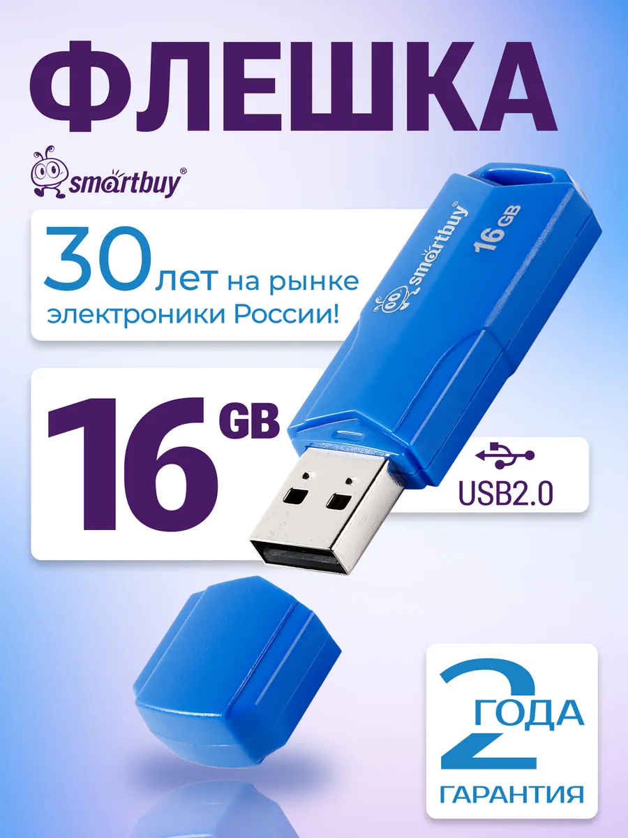 Флешка 16 Гб USB 2.0 CLUE