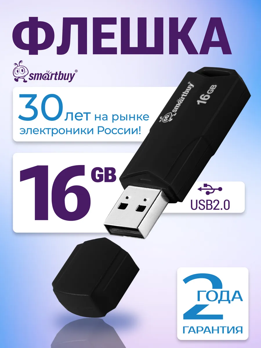 Флешка 16 Гб USB 2.0 CLUE