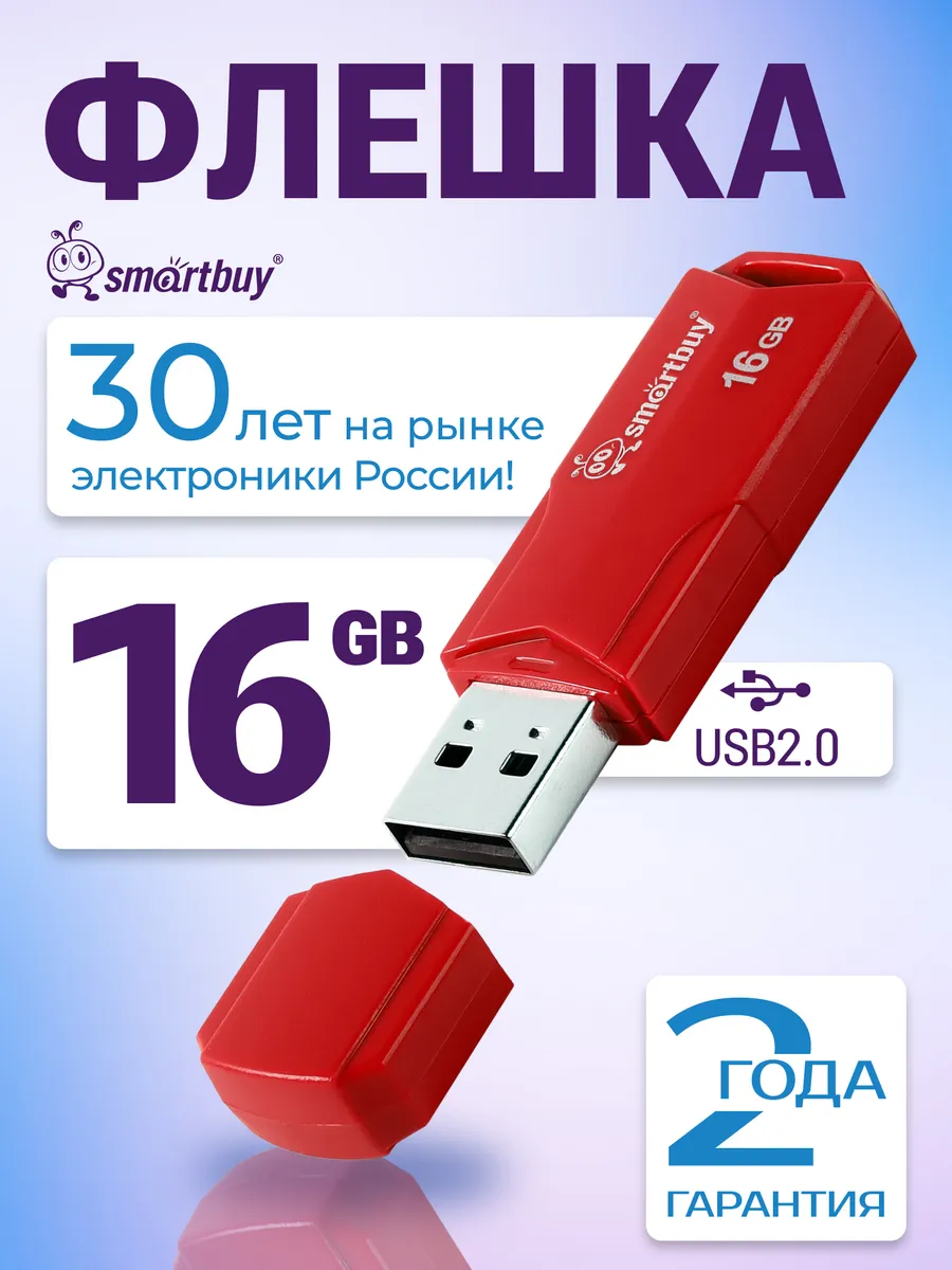 Флешка 16 Гб USB 2.0 CLUE