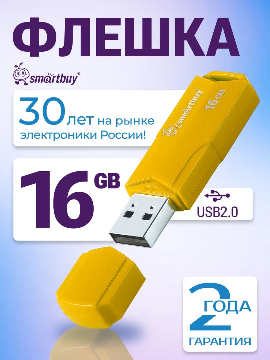Флешка 16 Гб USB 2.0 CLUE