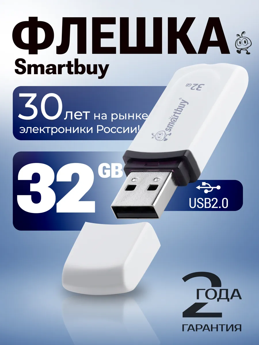 Флешка 32 ГБ флеш накопитель USB 2.0 для компьютера