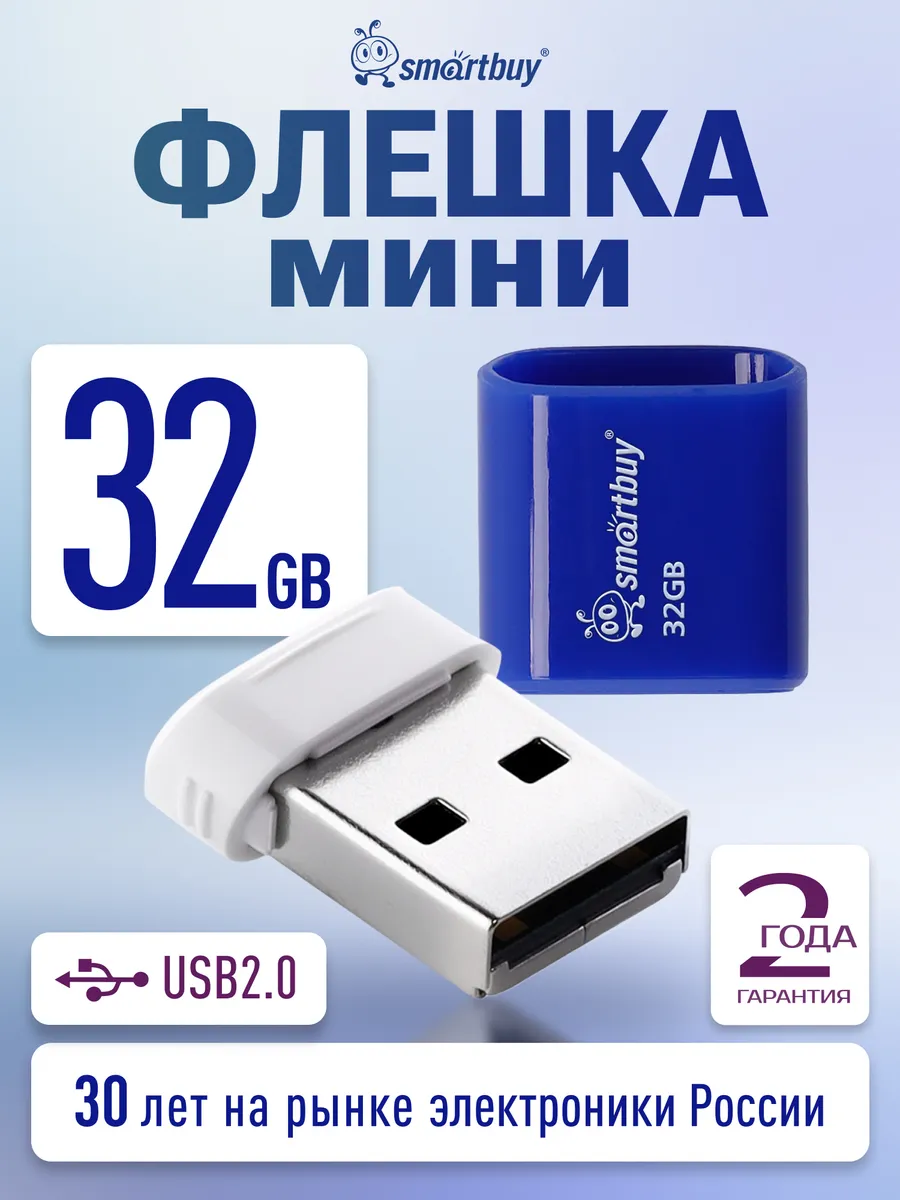 Флешка мини 32 Гб USB 2.0 LARA